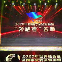 2021年第一批民營企業(yè)企標(biāo)“領(lǐng)跑者”名單，保定市冠香居食品有限公司入圍其中!